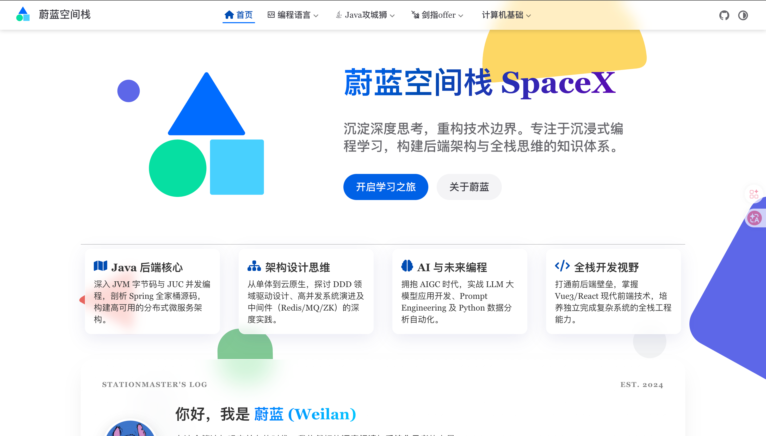 蔚蓝空间栈