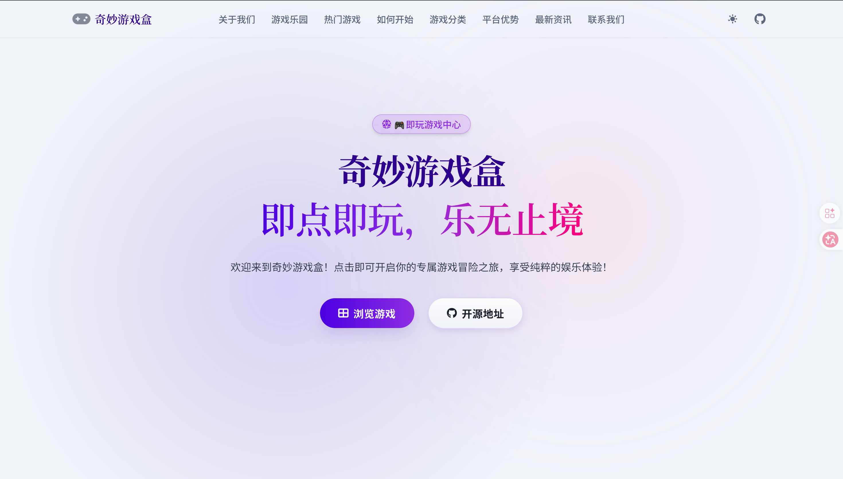 奇妙游戏盒