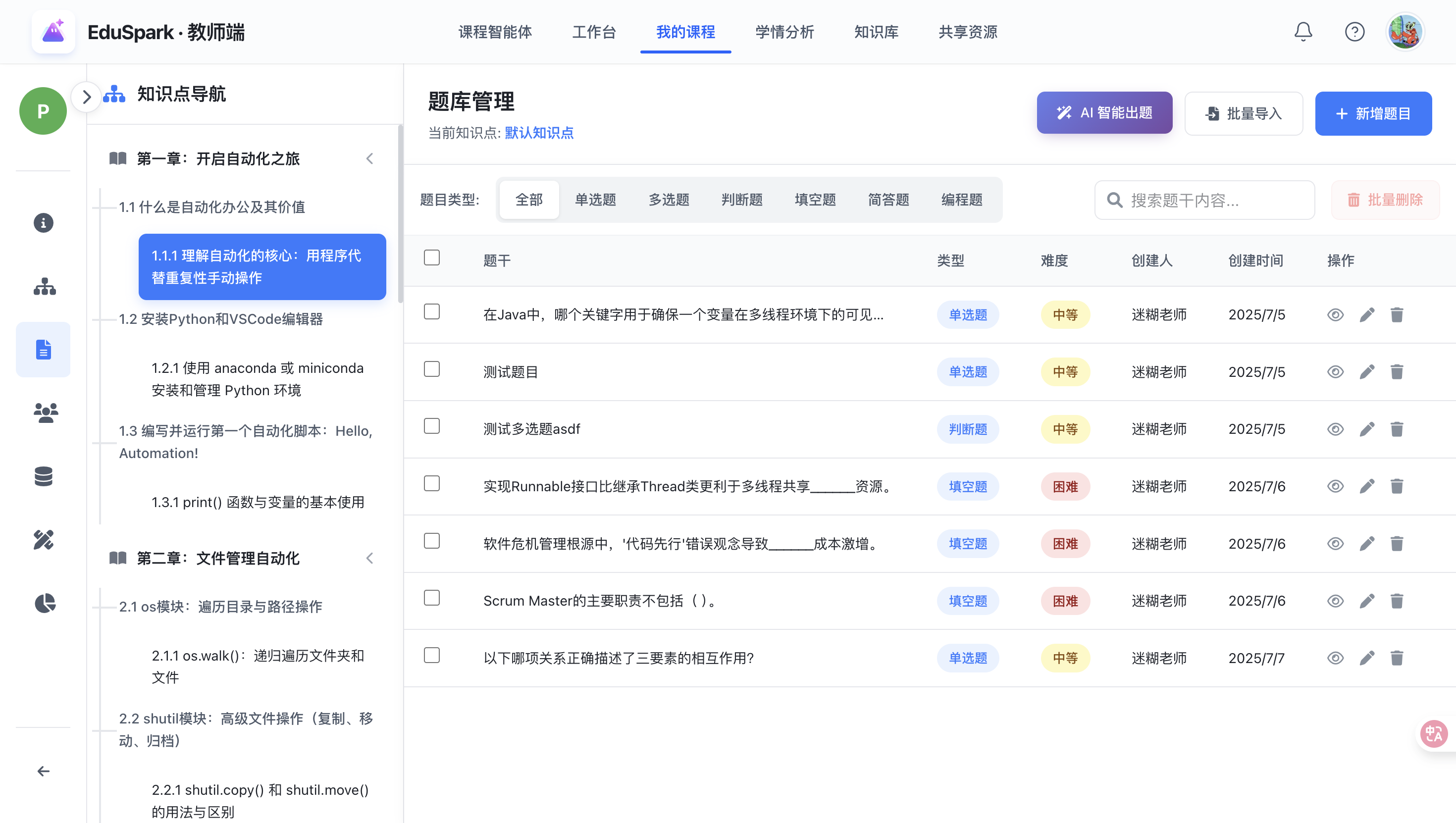 EduSpark 智能教学实训平台