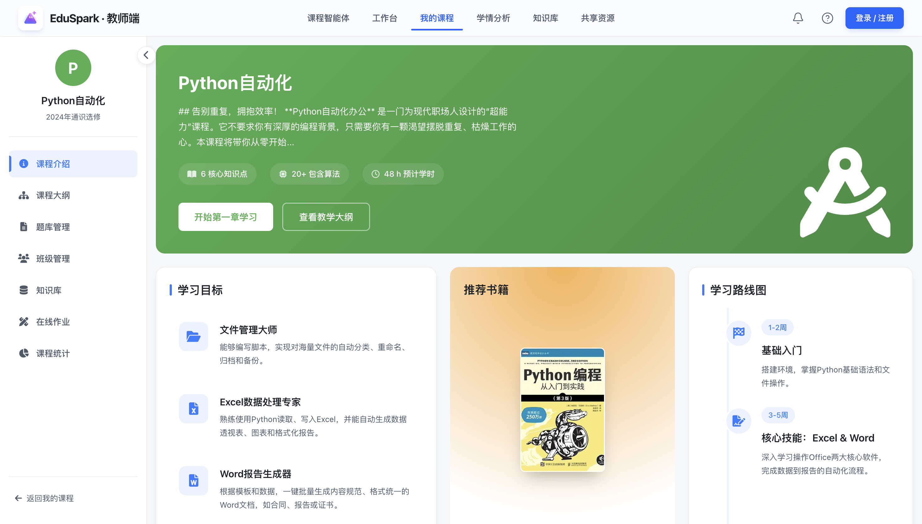 EduSpark 智能教学实训平台