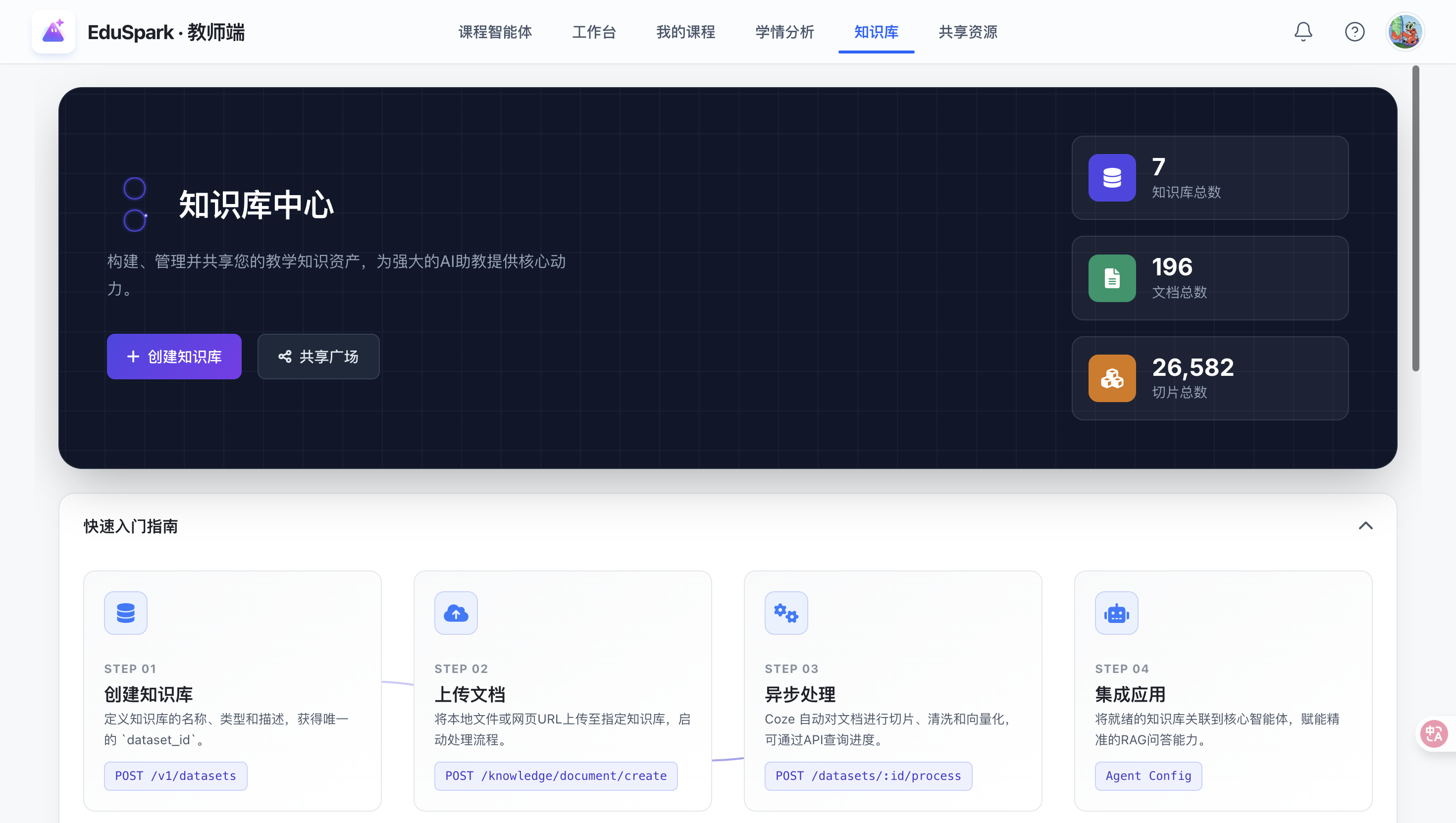 EduSpark 智能教学实训平台