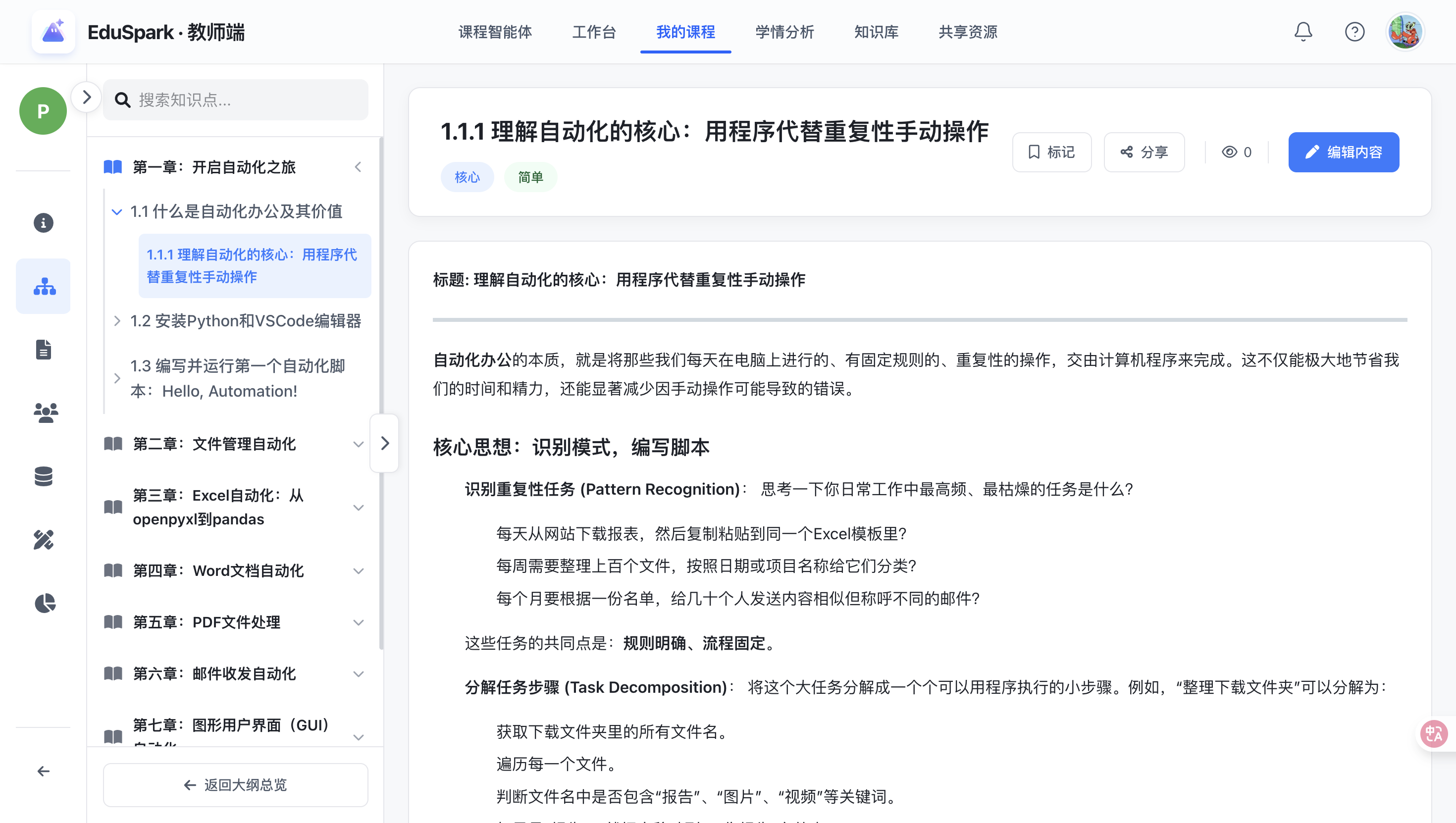 EduSpark 智能教学实训平台