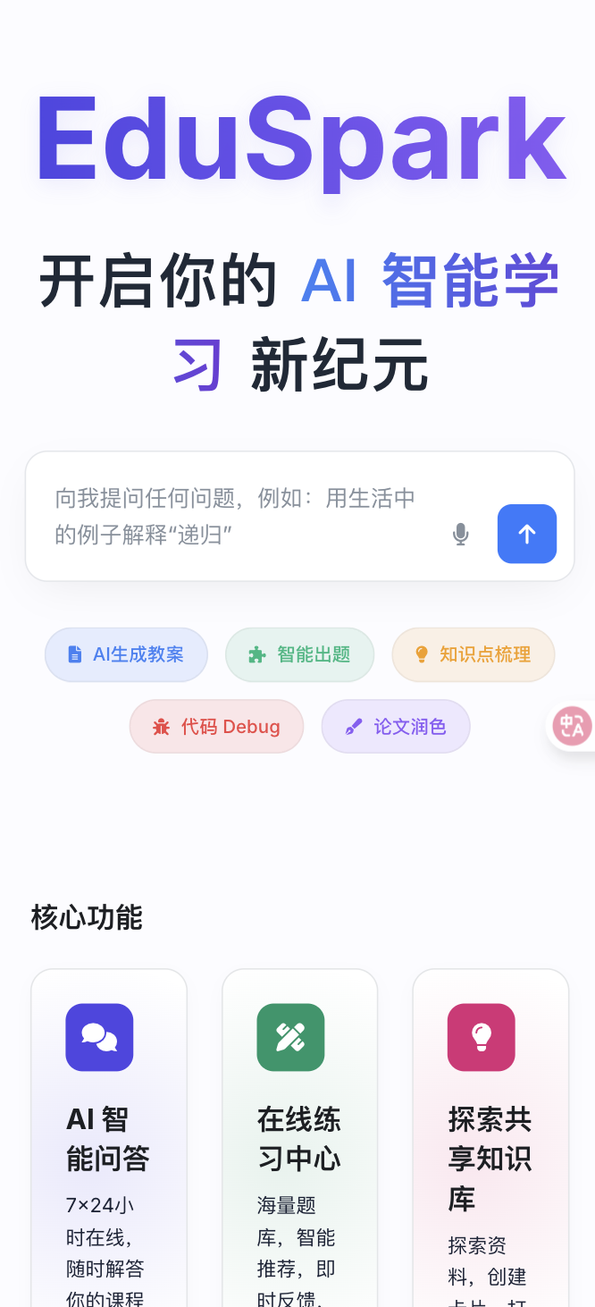 EduSpark 智能教学实训平台