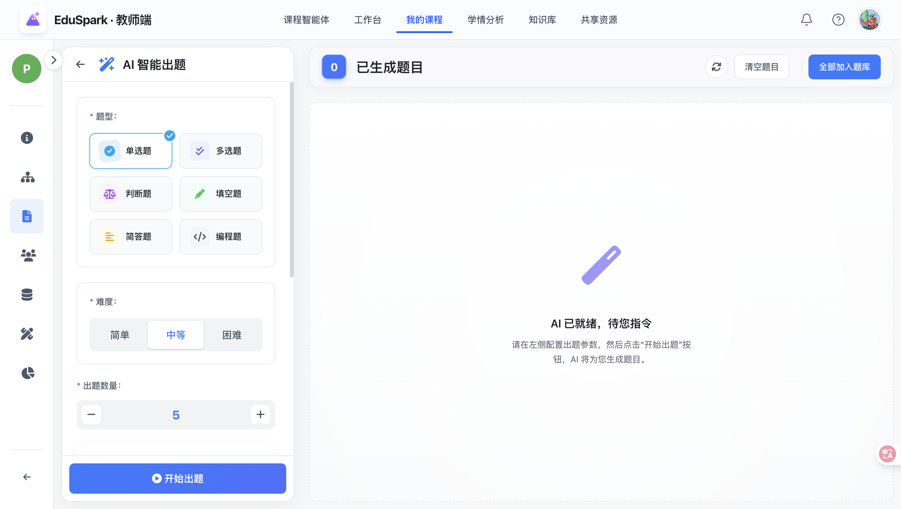 EduSpark 智能教学实训平台
