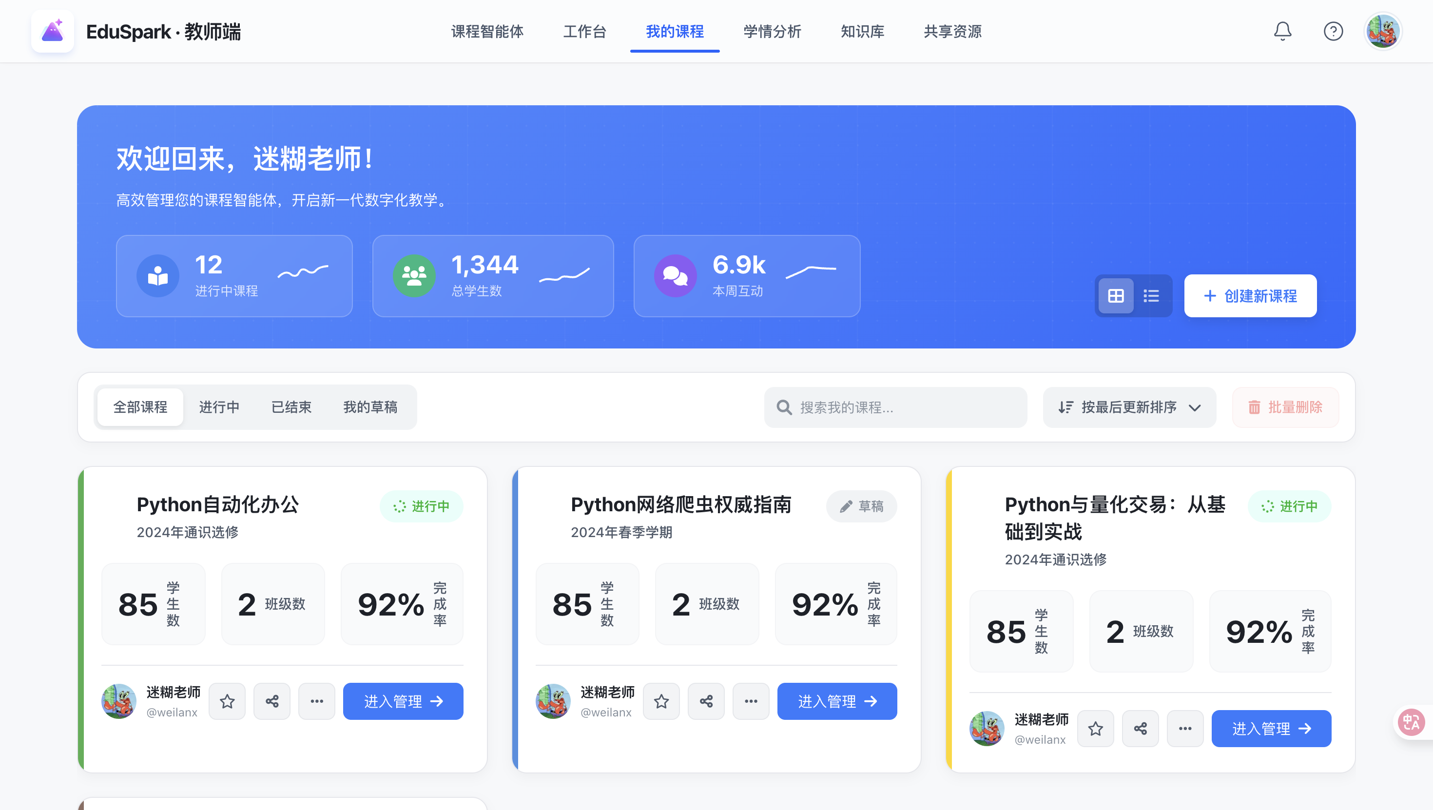 EduSpark 智能教学实训平台