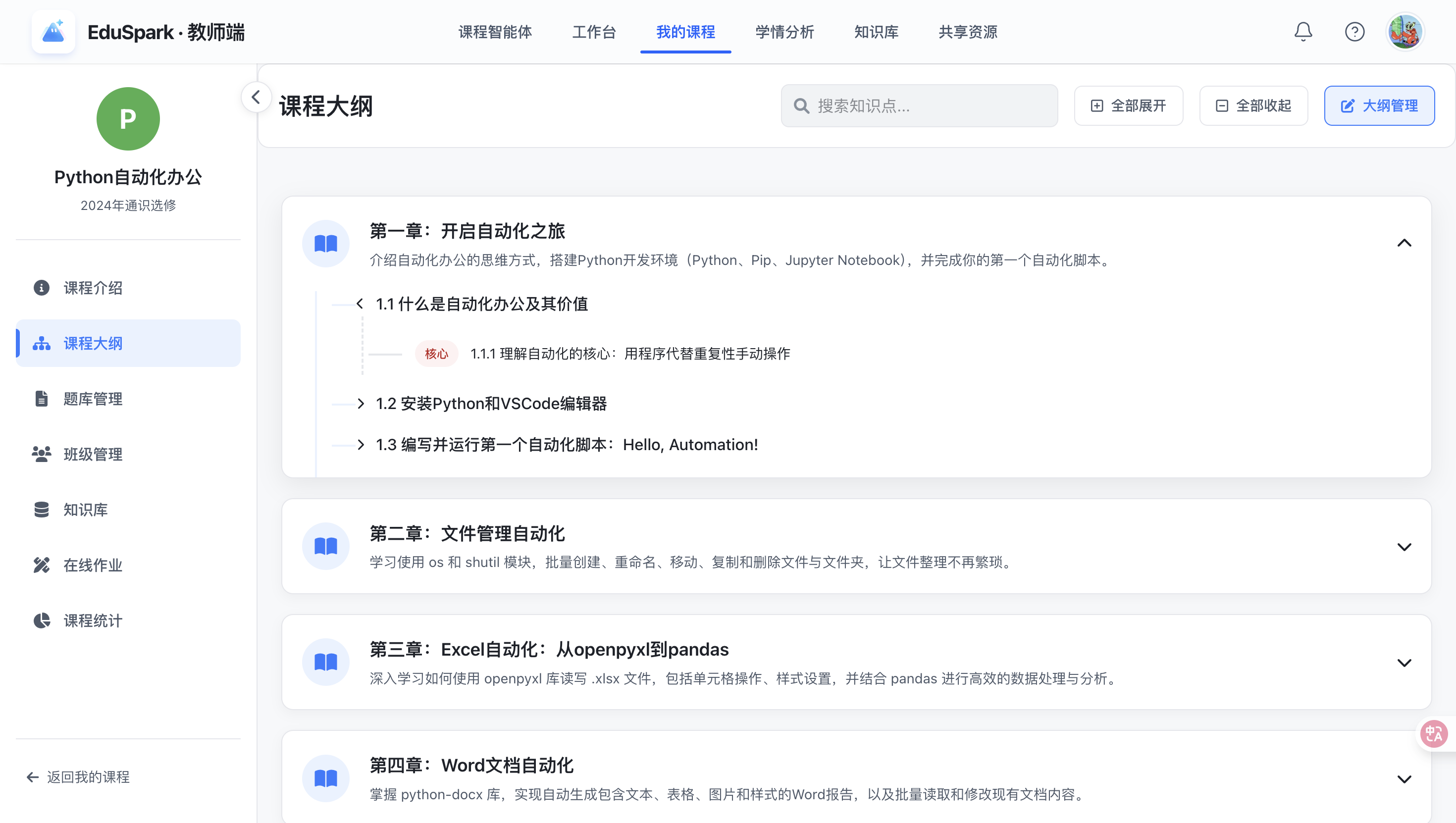 EduSpark 智能教学实训平台