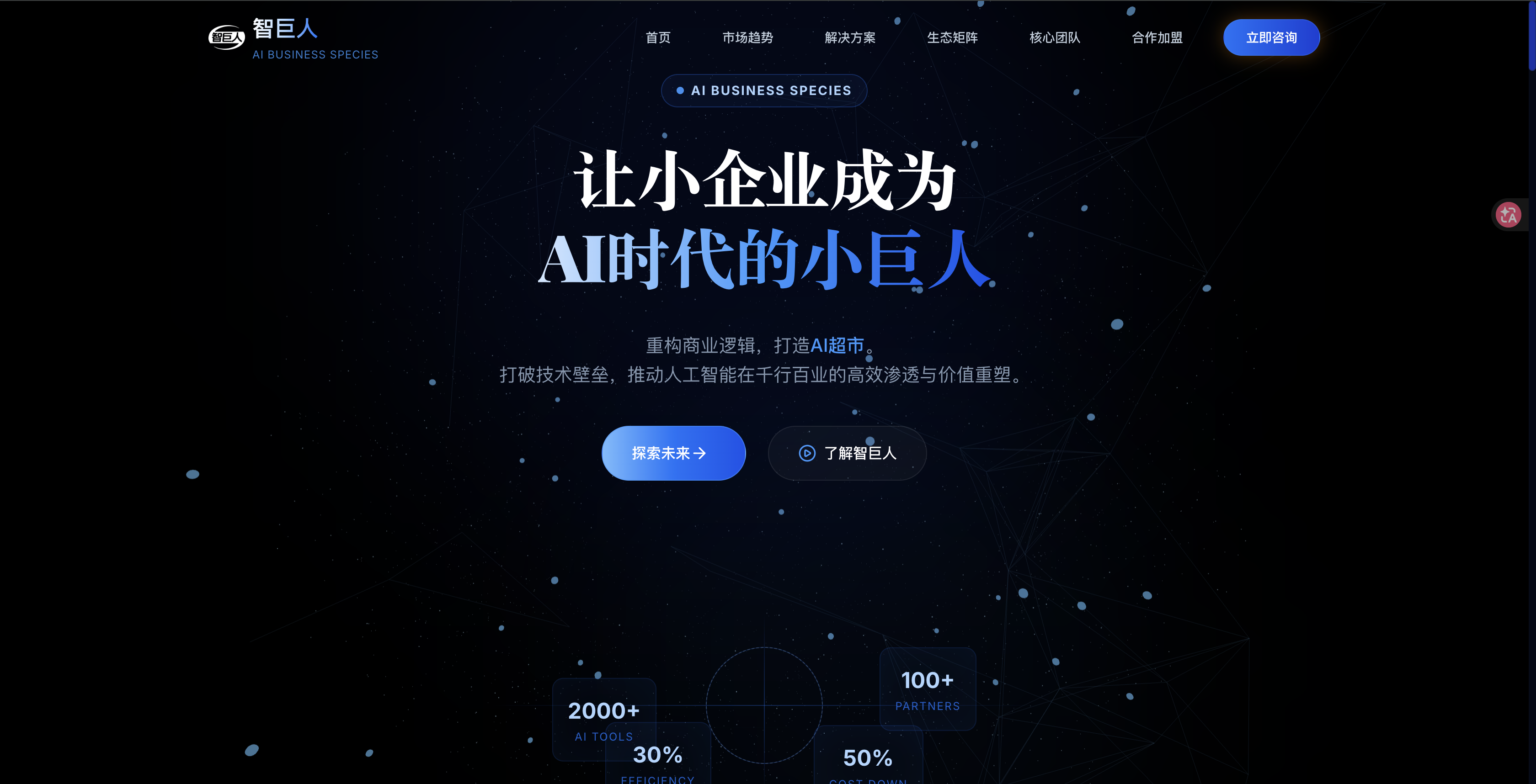 智巨人 AI Business Platform
