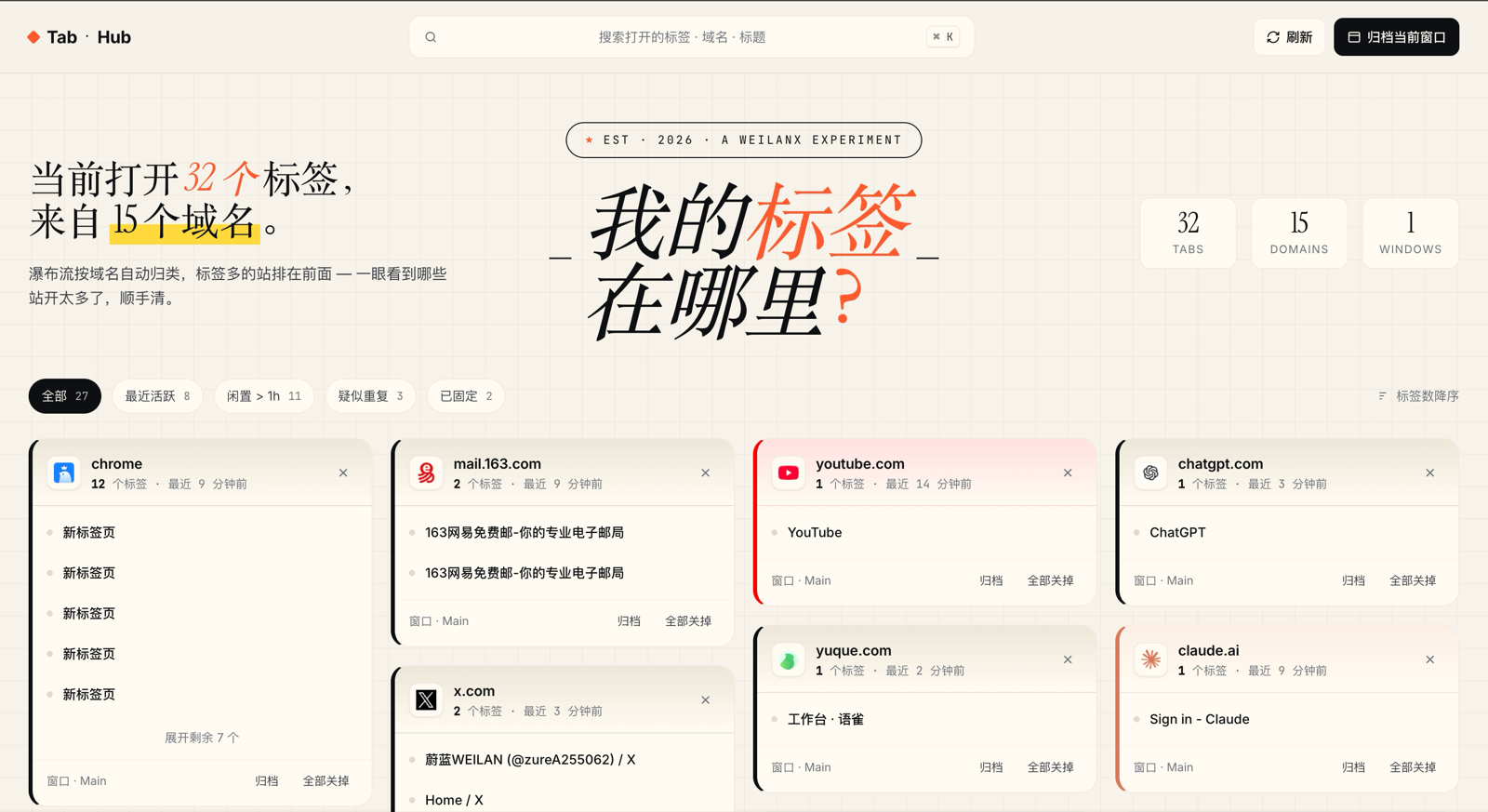 TabHub 跑起来的样子