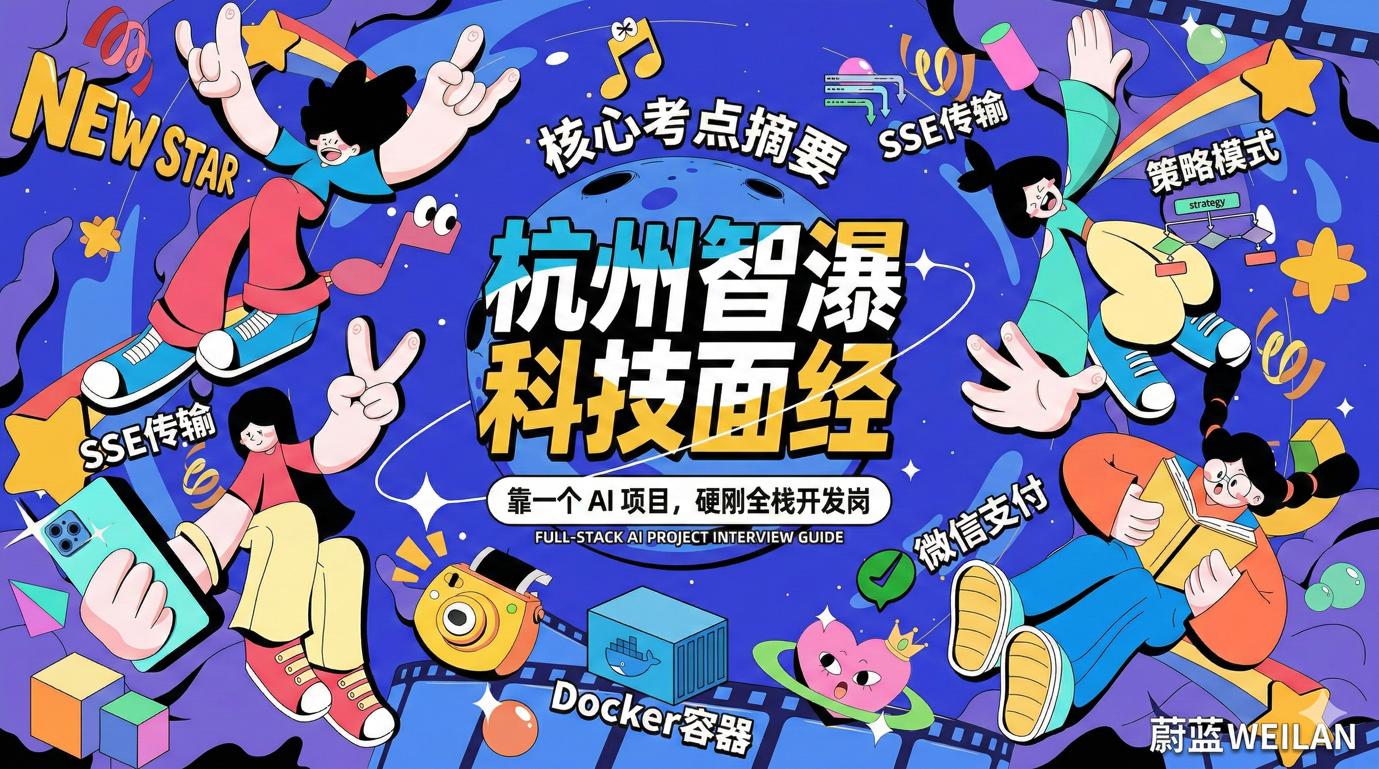 杭州智瀑科技实习面经