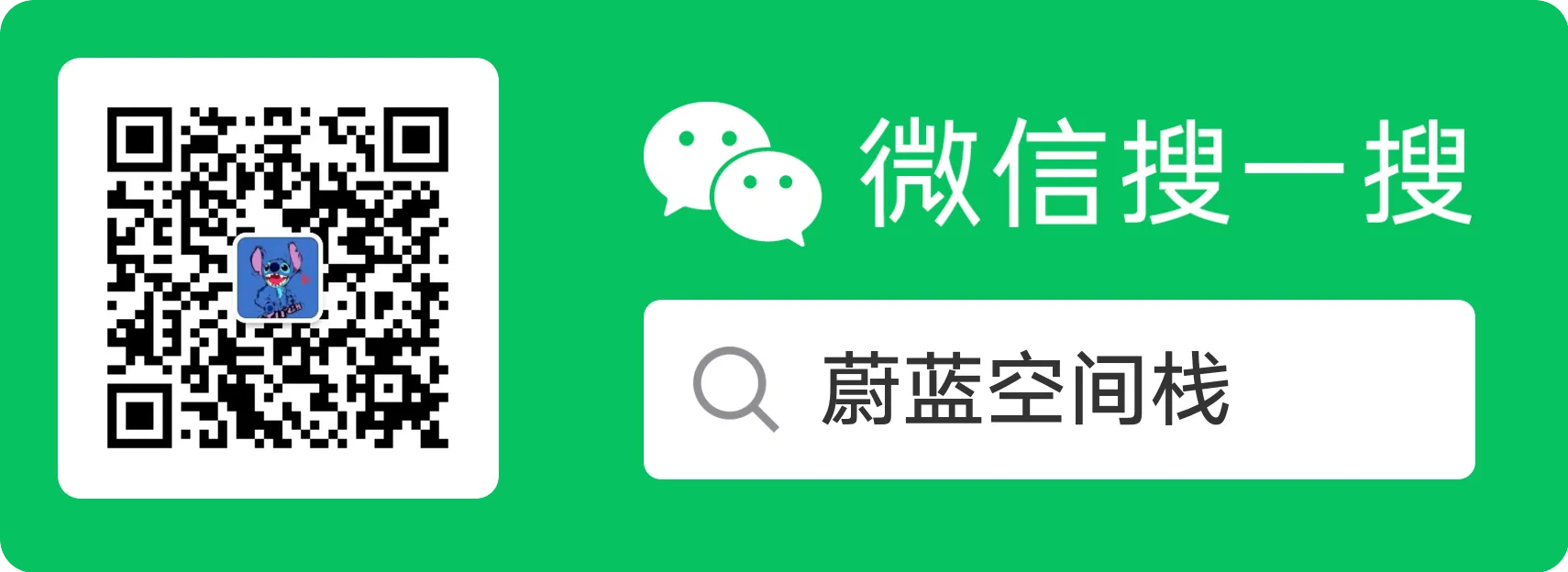 微信公众号 蔚蓝 Weilanx 二维码